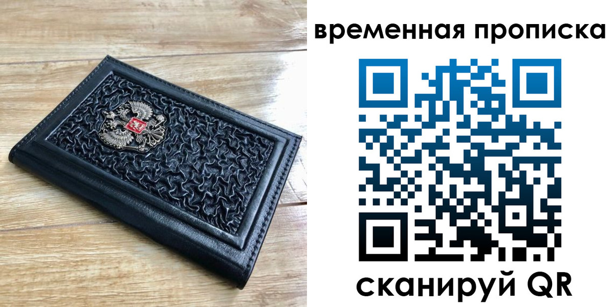 прописка для школы в Благовещенске